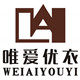 唯爱优衣工厂店