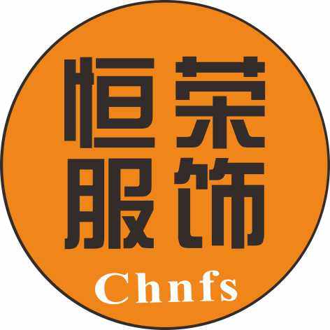 恒荣服饰的LOGO