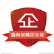 鑫尚绒服饰有限公司企业店的LOGO