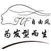 自由风假发体验店的LOGO