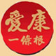 台湾爱康一条根