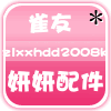 子妍麻将机配件