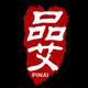 品艾旗舰店的LOGO