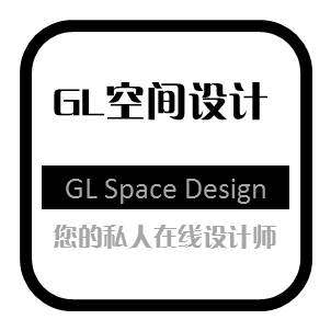 GL空间设计