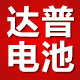 达普电池