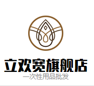 立欢宽一次性餐具服务批发的LOGO