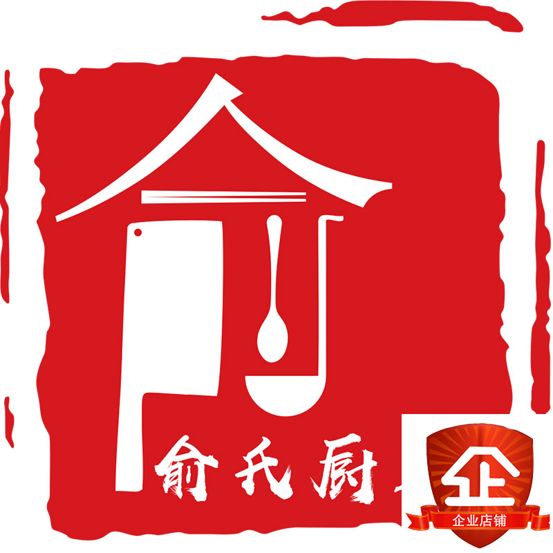 俞氏厨具