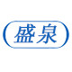 盛泉医疗器械专营店