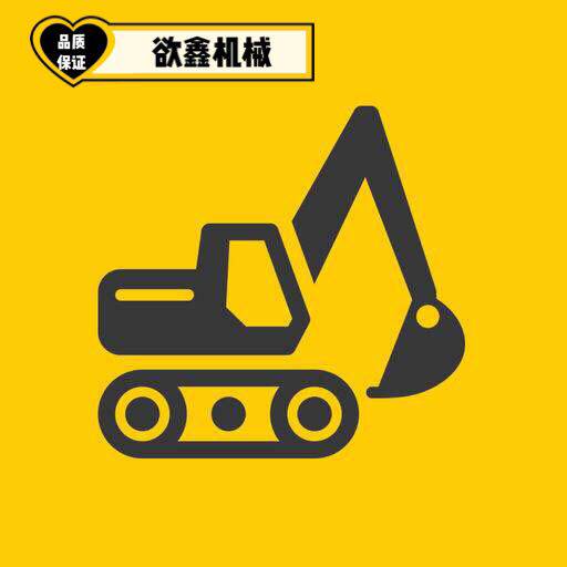 欲鑫挖机配件的LOGO