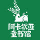阿卡狄亚童书馆旗舰店