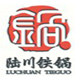 铁锅之都陆川铁锅总店