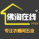 佛淘在线旗舰店的LOGO