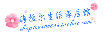海拉尔生活家居馆