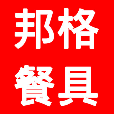邦格餐具酒店餐饮用品