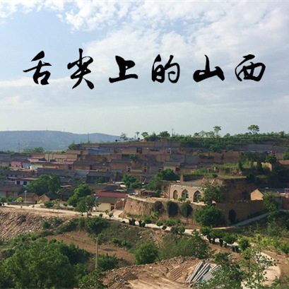 小董山西特产