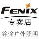 fenix千灯聚专卖店的LOGO
