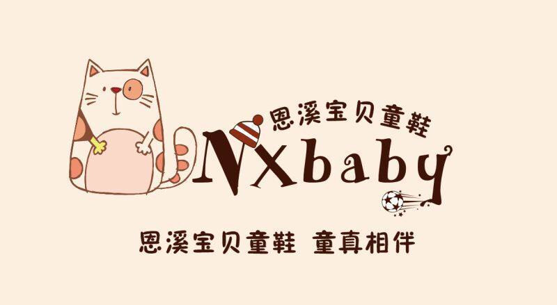 恩溪宝贝童鞋店