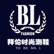 拜伦男鞋专柜