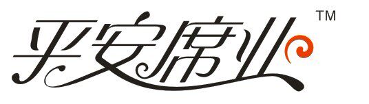 平安席业的LOGO