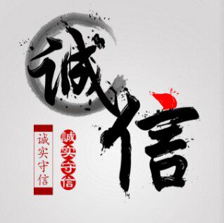 诚信商行3333