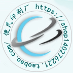 便民印刷厂