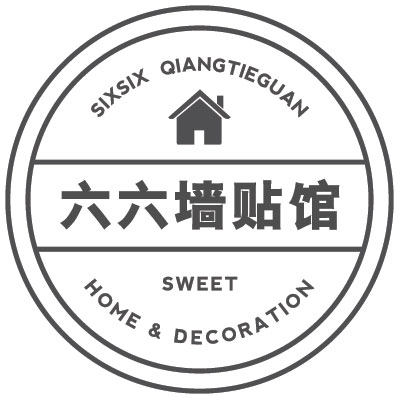 六六墙贴馆ˉ墙贴画贴纸