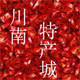 川南特产城的LOGO