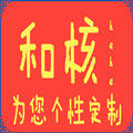 和核红包的LOGO