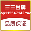 三三展示架台牌