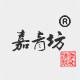 嘉青坊