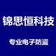 锦思恒专业汽车电子