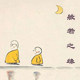 般若之缘官方店