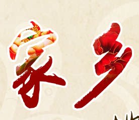 爱上湘味的LOGO