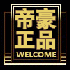 帝豪高尔夫正品店