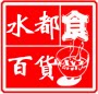 水都百货超市