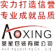 奥星包装