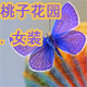 桃子花园女装