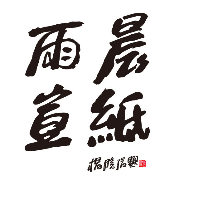 雨晨旗舰店