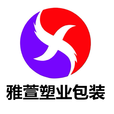 雅萱塑业包装