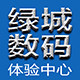 绿城 数码