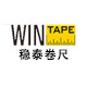 稳泰卷尺 专做高品质的LOGO