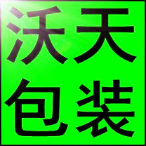 沃天包装