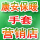康安精品手套工厂店