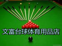 文富桌球体育用品的LOGO