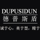 德普斯盾铝业