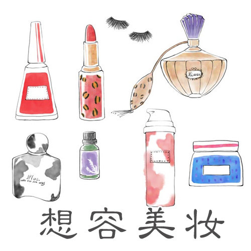 想容美妆
