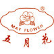 MAYFLOWER五月花隽锦专卖店