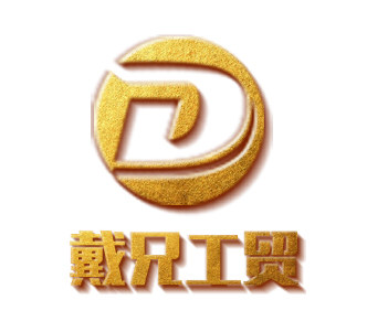 戴兄工贸的LOGO