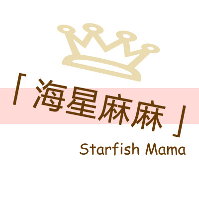 海星麻麻小店