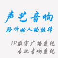 声艺音响科技